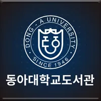 동아대학교 도서관 icon