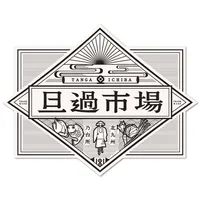 旦過市場商店街 icon