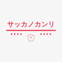 サッカノカンリ icon