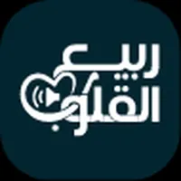 ربيع القلوب الصوتي icon