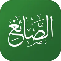 تلاوات الشيخ توفيق الصايغ icon