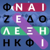 Κρυμμένες Λέξεις - Κρυπτόλεξο icon