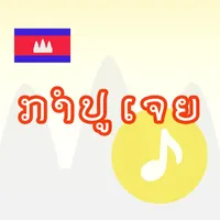 Khmer-Lao-Language icon