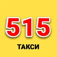 Такси 515 Жёлтые Воды icon