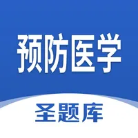 预防医学圣题库 icon