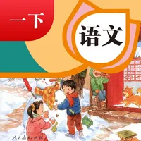 一年级下册语文人教版-小学语文课本同步点读 icon