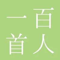 百人一首 簡単に暗記 icon