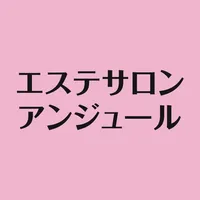 エステサロン アンジュール icon