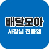 배달모아(사장님) icon