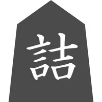 目隠し詰将棋 icon