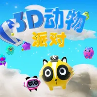 3D动物派对 icon