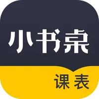 小书桌课表 icon