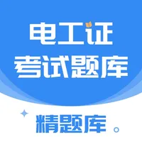 电工证考试题库-2021全新题库 icon