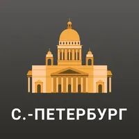 Санкт-Петербург Путеводитель. icon