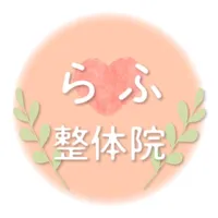 らふ整体院 公式アプリ icon