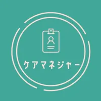 ケアマネジャー試験対策2022年受験 icon