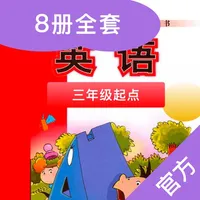 外三小英-外研版小学三年级起点最新英语教材（江浙沪地区英语） icon