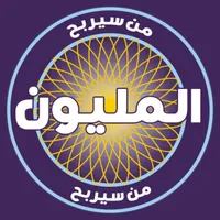 من سيربح المليون كراش icon