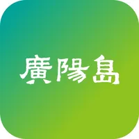 广阳岛移动办公 icon