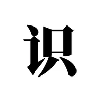 识知 icon