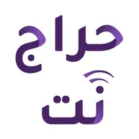 حراج نت icon