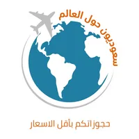 سعوديون حول العالم icon