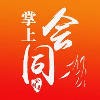 掌上会同 icon