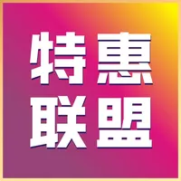 特惠联盟--优选好物说 icon