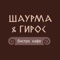 Шаурма & Гирос | бистро кафе icon