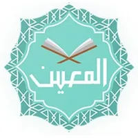 المعين icon