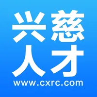 兴慈人才网 icon