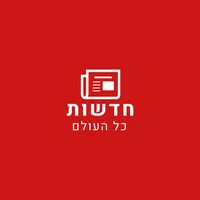 חדשות כל העולם icon