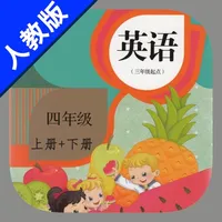 小学英语四年级上下册人教精通版 -三年级起点同步教材 icon