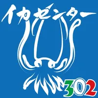 イカセンター＆酒場302公式会員アプリ icon