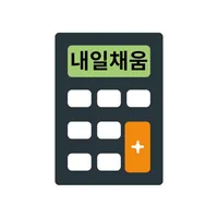 청년내일채움계산기 icon