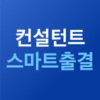 FC스마트 출결 icon