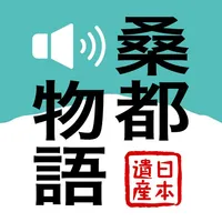 八王子・高尾山「桑都物語」日本遺産 音声ガイド icon