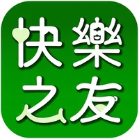 快樂之友 icon