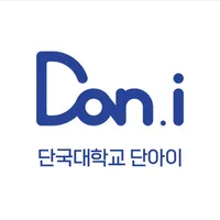 단아이(Dan.i) - 단국대학교 교육지원비서 icon