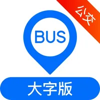 车来了大字版-实时掌上公交车地铁 icon