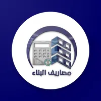 مصاريف البناء icon