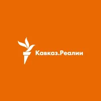 Кавказ.Реалии icon