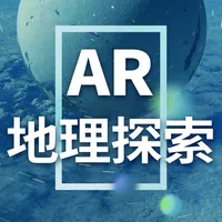 AR地理探索 icon