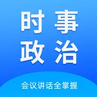 时事政治真题2023-时政每日更新 icon