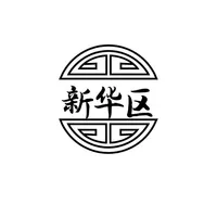 新华区文化云 icon