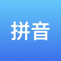 汉字助手-认字识字拼音学习好帮手 icon