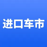 进口车市-专注平行进口车报价、新闻 icon