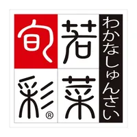 アミュプラザくまもとにある美味しい手作りお惣菜「若菜旬彩」 icon