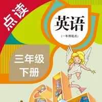 英语三年级下册-人教版小学英语点读教材 icon