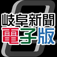 岐阜新聞電子版 icon